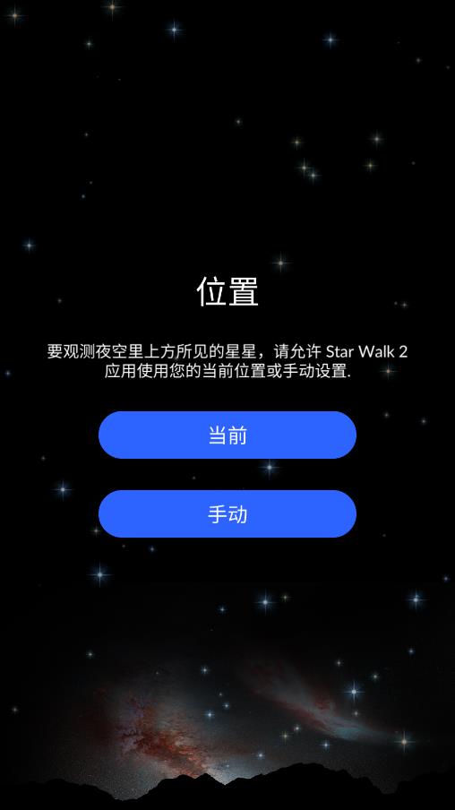 starwalk2观星2024  v2.8.7.77图3