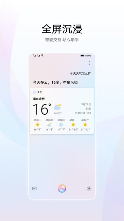 华为智慧语音下载安装最新版苹果  v11.0图3