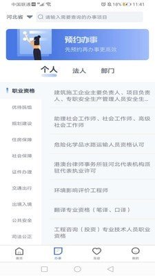 冀时办app下载旧版本  v2.1.3图2