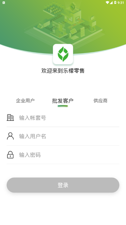 乐檬零售app官网下载安卓苹果  v3.8图1