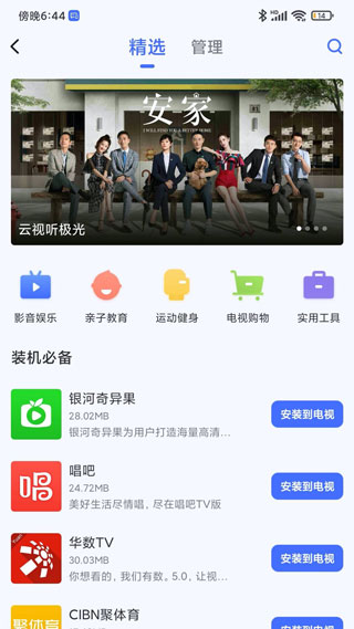 小米电视助手app苹果版下载官网  v2.7.2图2