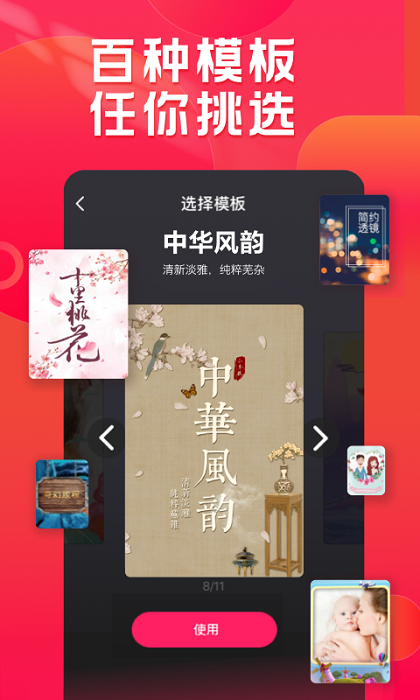 小年糕制作相册下载2021版本免费安装苹果手机  v1.24.4图1