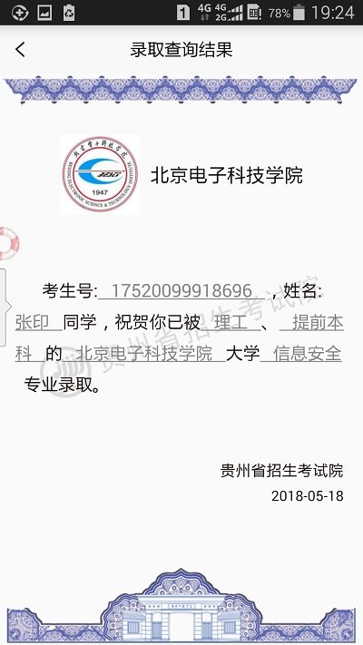 贵州招考app下载最新版官网