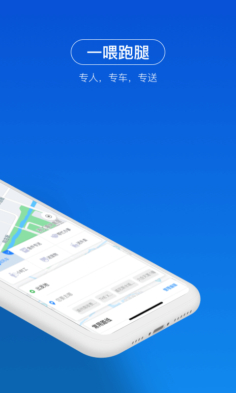 一喂顺风车安卓版下载  v3.0.5图1