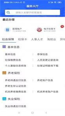 广西人社养老认证app