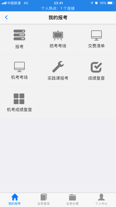 湖北自考app下载安卓版2020最新  v2.2.4图3