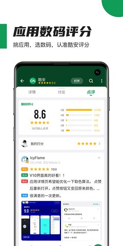 酷安app最新版  v10.3.1图1