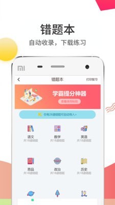 云阅卷安卓版下载app  v5.0.1图2