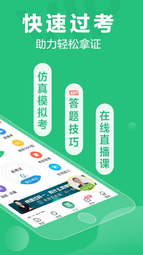 驾校一点通新版2021下载  v8.8.0图1