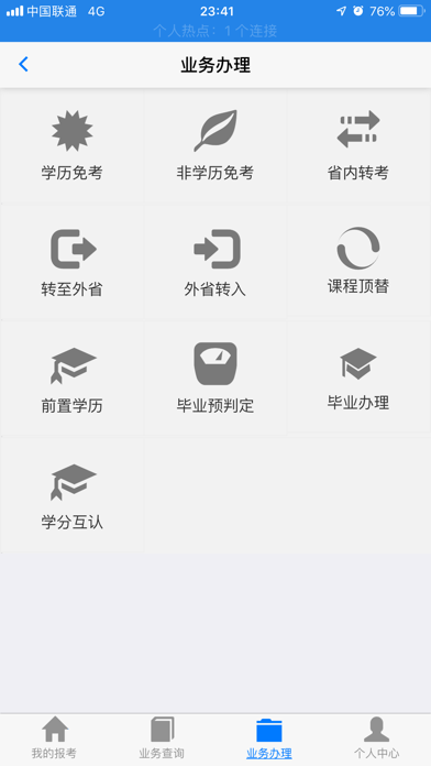 湖北自考app下载安卓版2020最新