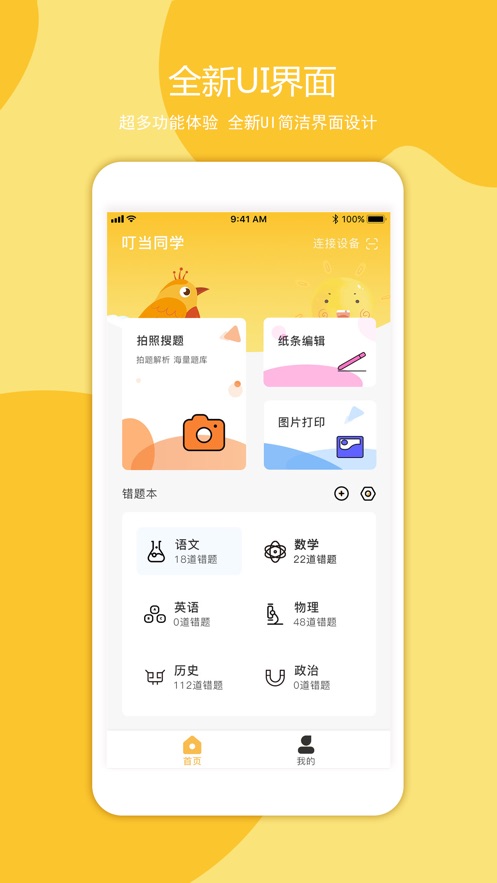 叮当同学免费版下载安装  v1.0.0图1