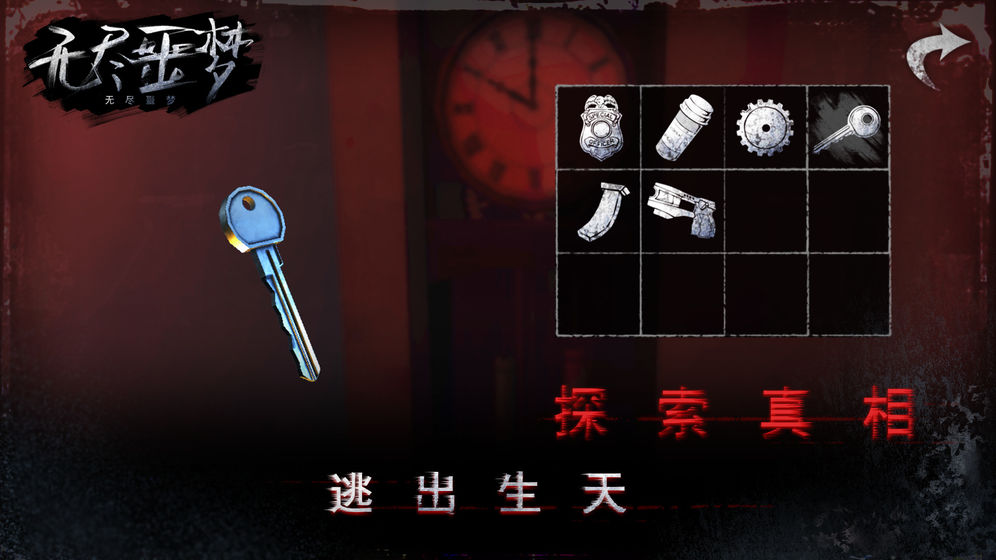 无尽噩梦破解版下载  v1.0.1.1220图1