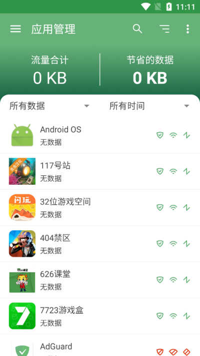 adguard官网下载安装  v2.7.0图1