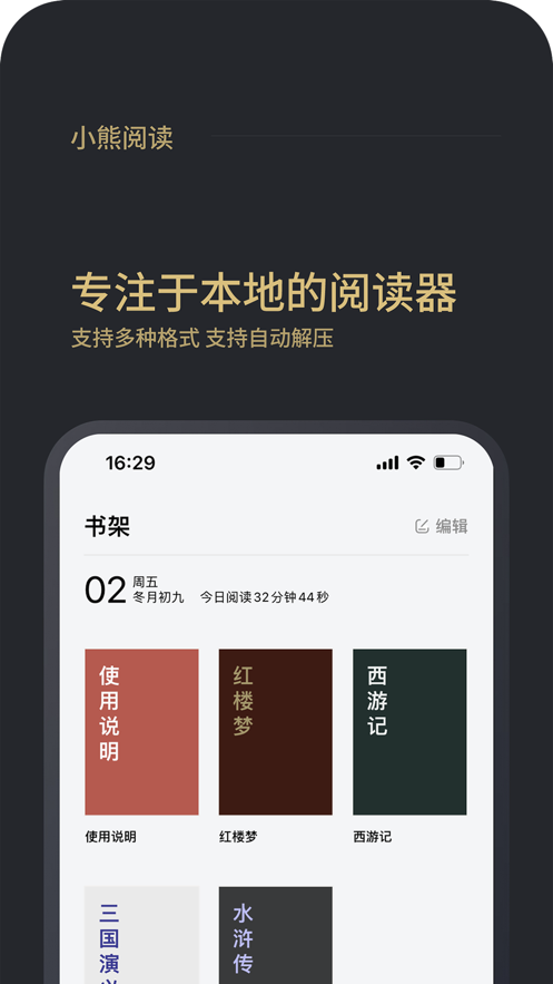 小熊阅读自动挂机最新版  v1.0图2