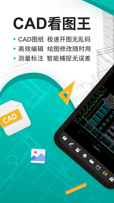 cad看图王app破解版  v3.12.0图4