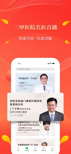 人民好医生免费版下载安装最新  v2.1.6图1