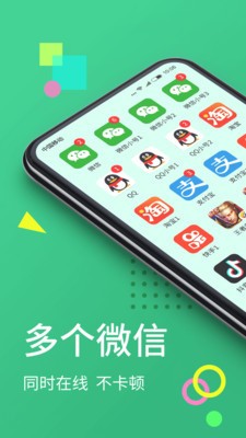 分身大师ios免费版分身  v6.2.1图2