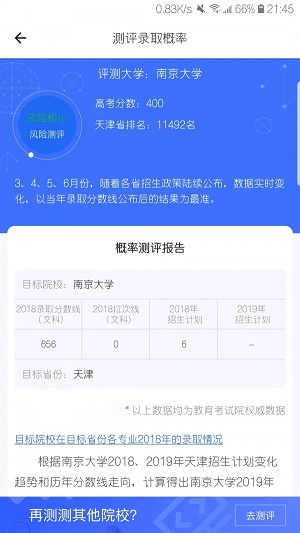 浙江高考帮志愿  v1.7.3图1