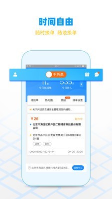 闪送员免费版下载安装最新版  v7.9.12图1