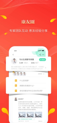 人民好医生免费版下载安装最新  v2.1.6图3