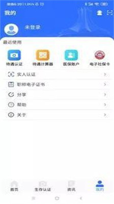 广西人社保障网  v6.1.4图1