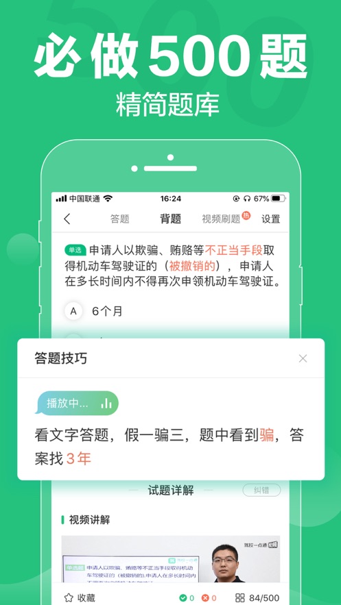 驾校一点通VIP破解  v8.8.0图2