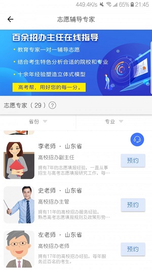 高考帮样书  v1.7.3图3