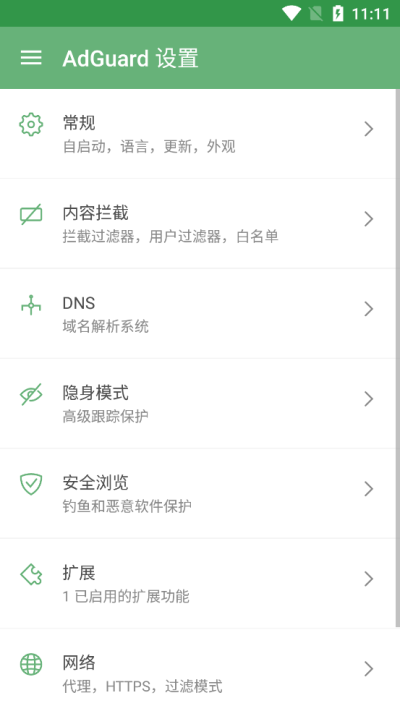 adguardproios下载  v2.7.0图2