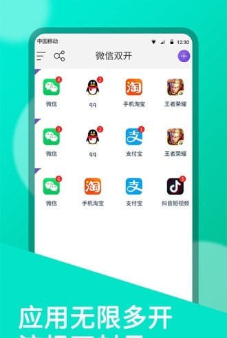 双开助手破解版10.2  v7.0.3图3