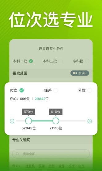 圆梦志愿破解版2021下载安装最新版  v2.1.3图3