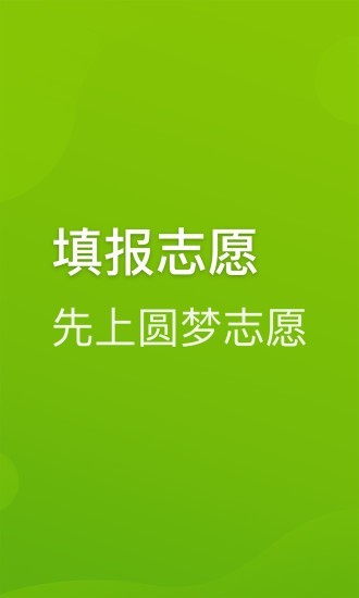 圆梦志愿app破解版下载安装最新版苹果手机