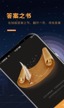 答案之书app免费版官网下载安装苹果手机  v1.5图3