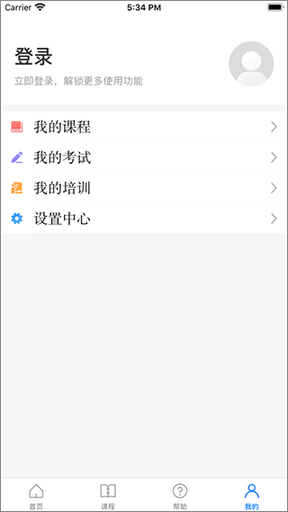 安全学院在线登录入口官网下载安装  v1.4.0图3