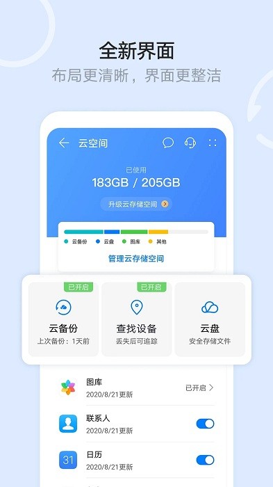 华为云空间官方下载app