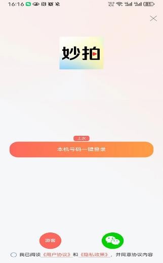 妙拍  v1.0图1