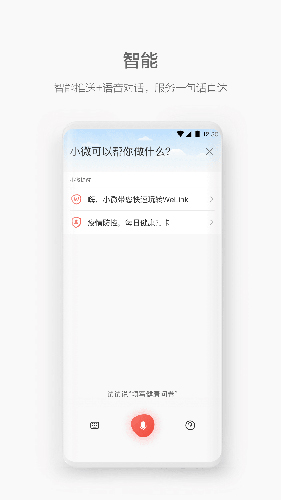 welink华为红色版ios  v5.4图2