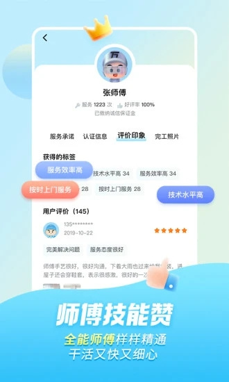 万师傅下单平台手机版官网  v7.9.0图3