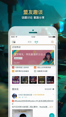 掌上英雄联盟最新  v7.12.2图3