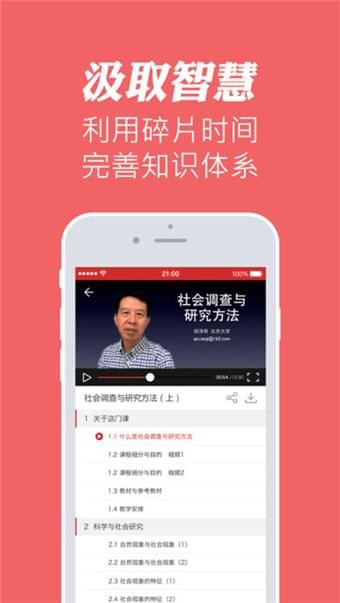 华文慕课官网app下载免费课件安卓手机版本  v1.1图2