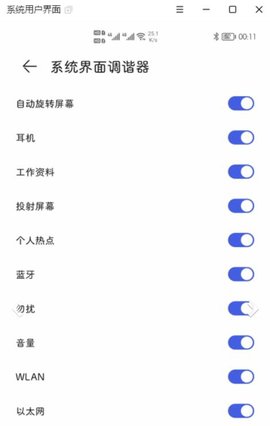 状态栏隐藏器最新版下载  v1.0.1图2