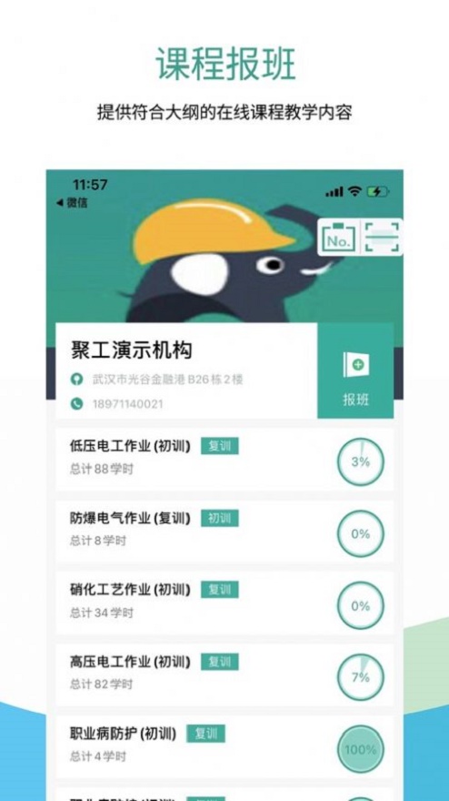 聚工在线教育app下载安装苹果  v1.0图3