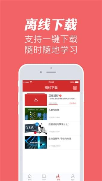 华文慕课官网app官网下载安装手机版苹果  v1.1图1