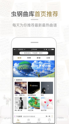 虫虫钢琴谱官网  v1.3.0图3