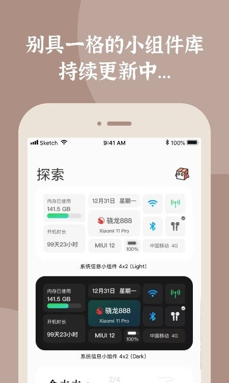 小组件盒子破解版永久解锁内购2023  v1.1图1