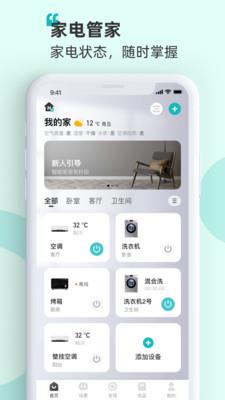 海信爱家安卓版官网下载  v7.0.44图1