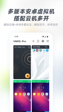 vmospro虚拟机破解版免root