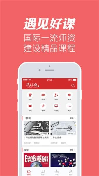 华文慕课官网app下载免费课件安卓手机版本  v1.1图3