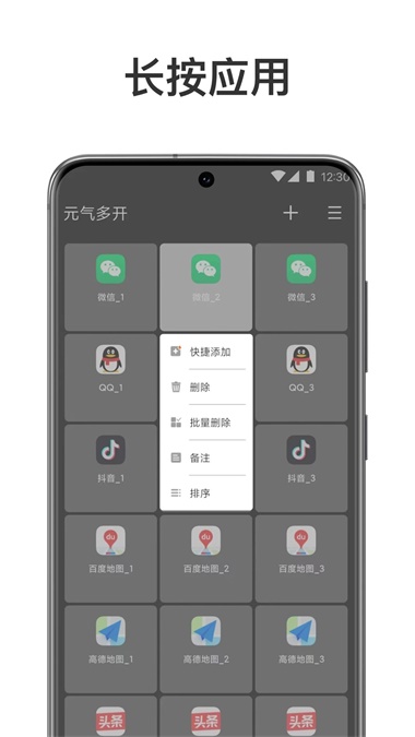 元气多开软件下载  v1.0图2