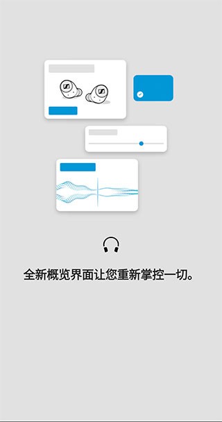 森海塞尔app最新版  v4.4.0图3