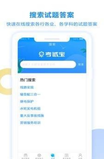 考试宝题库导出来  v2.3.56图2